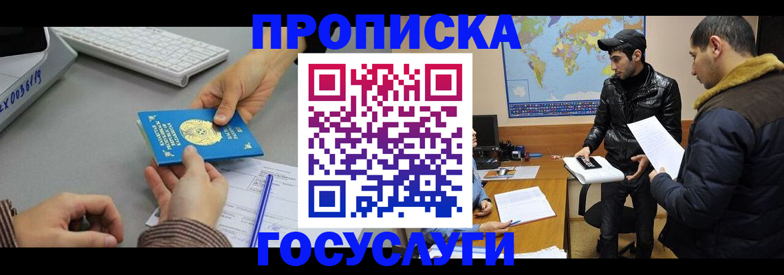 купить прописку в Боброве